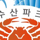 왕대수산