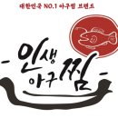처음 시작한 장사, 매출 5천만 원의 비결은? 인생아구찜 오창점 리얼 후기