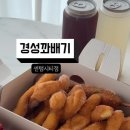 경성꽈배기 센텀시티점