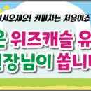 위즈캐슬 이미지