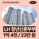 씨유대구각산중앙점 | 각산서한이다음아파트 LH 청년신혼부부매입임대 거주 후기 | 대구 동구 반야월북로 167