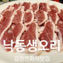 대박칼국수 | 연화지맛집 낙동생오리 김천점 진짜 맛있는 참숯구이 명가
