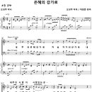 은혜의 강가로 / 내 주의 은혜 강가로 (차희준, 남성4부) [연세대학교 세노야 남성합창단] 이미지