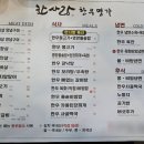 한사랑한우명가 이미지
