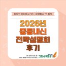 개정 월성점 | [상인동 월성동 수학학원 그릿수학831]2026년 중등내신 전략설명회 후기