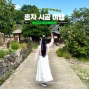 별빛흐르는마을 | 업무 스트레스 해소법 심리상담보다 혼자 시골 마을 여행