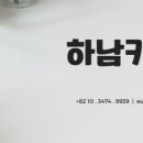 하남카카오부동산공인중개사사무소 이미지