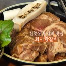 고주몽 | [부천] 신중동역 가족 식사 장소로 추천하는 갈비 맛집 &#39;화사랑갈비&#39; 방문 후기