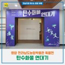 쌀문화전시관 | 영암 전라남도농업박물관 특별전 <탄수화물 연대기> 후기｜쌀문화관 함께 둘러보기