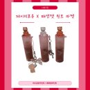 포유마켓 | 제이미포유 틴트마켓 내돈내산 솔직 후기 ㅣ 패션캣 허니글로우, 베어 블러 틴트