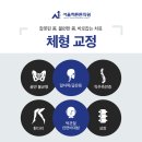 서울척튼튼의원 이미지