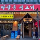 마장동생고기 - 안양시 동안구 관악대로 255 | 마장동생고기