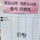 포도나무 작은도서관 이미지