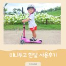 투고PC | 미니 투고 아기킥보드 한 달 사용후기, 헬멧 쓰고 바르게 달리는 마이크로 킥보드 추천