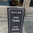 수송동밥집 삼산회관 돼지김치구이, 김치찌개 점심 먹으러 오자