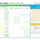 (LV2)Free Talking(월수20:00) | [하단명지 스텔라영어] 2023년 1월 스케줄!!
