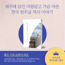 소양로 R | [국내성지순례 후기] 춘천/원주교구 성지순례 2023년 12월 11일~13일(2박3일)
