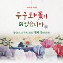 무궁화꽃이피었습니다 이미지