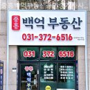 백억부동산공인중개사사무소 이미지