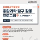 세종대성고등학교