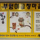 부엉이곱창.막창