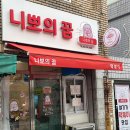 니뽀의꿈 이미지