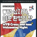 WYD 십자가, 성화 환영의 밤 - 제39차 세계 젊은이의 날 기념 안내 이미지