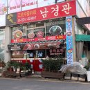 남경관 이미지