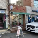 삼진사 이미지