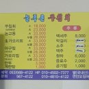 늘푸른무침회식당 이미지