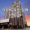 아리에티호텔 이미지