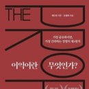 이익이란 무엇인가를 읽고