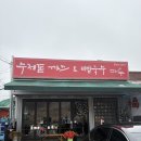 수제돈까스마루 | 청평 '수제돈까스마루' 돈까스 + 비빔국수 : 내돈내산 솔직후기