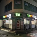 밀촌샤브샤브칼국수