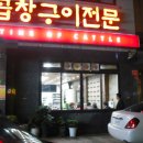원조황소곱창구이