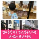연지푸드 이미지