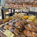삼거리빵집