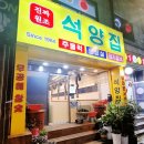 석양집 이미지