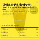 빽다방 메뉴 아샷추 뜻 칼로리 맛본 후기