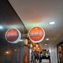 진아춘 - 종로구 대명1길 18 | 진아춘