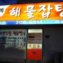명예해물잡탕 이미지
