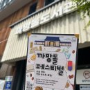 ★해와 달 사이의 신나는 전래놀이★ | 🎊 2025 까망돌페스티벌 현장스케치 개봉박두!
