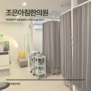 조은아침한의원 네이버블로그