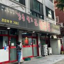 [안산/이동] 강릉 원조 교동짬뽕 안산 상록수역 맛집 간짜장 차돌짬뽕 후기