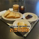 잠실 송리단길 느좋 카페 카이막 맛집 리프커피바