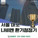 두산가스설비 | 마포 전열교환기 시공, 마포 상수두산위브 리모델링 필수템, 나비엔 환기청정기(TAC561-20SO) 설치 후기