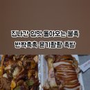 탁이왕족발