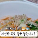 미란이네식당