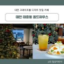 토요일 대전 빵투어6 계절 과일 크레이프롤 디저트 맛집 카페 올드 하우스