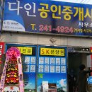 다인 공인중개사사무소 이미지